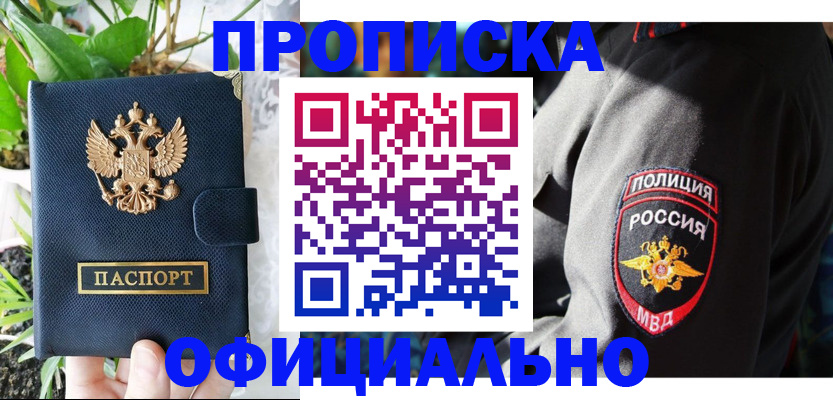 прописка для кредита в Заозёрске