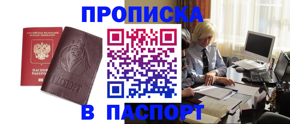 прописка в квартире в Заозёрске