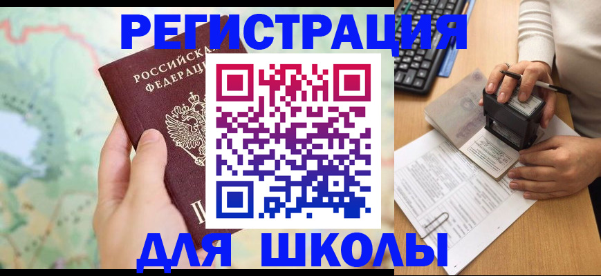 временная регистрация для всех в Заозёрске