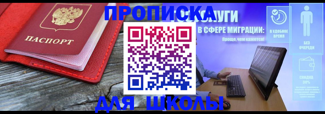 прописка законно в Заозёрске